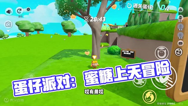 蛋仔派对：双人神奇冒险，蜜糖要上天？ #蛋仔派对 #主播蜜糖 #蜜糖的游戏日常 #蜜糖和冯大大