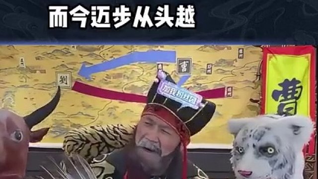 说好的轻舟已过万重山 结果轻舟已翻#途游斗地主 #斗地主 #煮酒论枭雄 #曹操斗地主 #三国斗地主