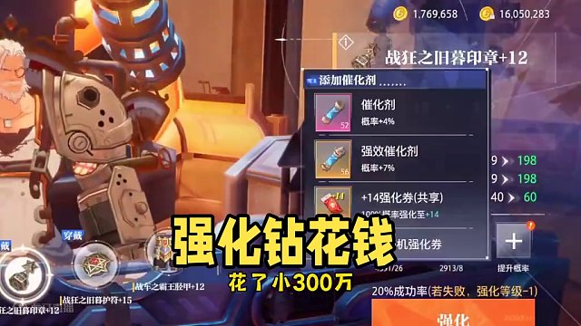 强化那个阶段最花钱#晶核