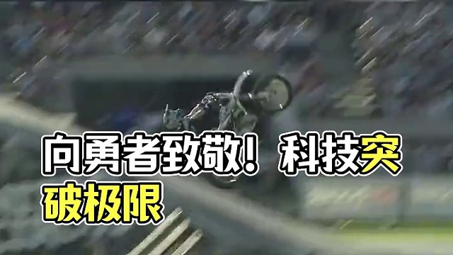 向勇者致敬！ #小米汽车 #越野摩托车 #极限运动