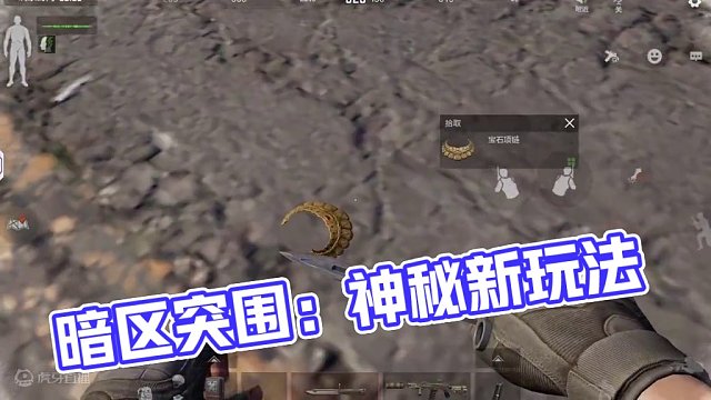 暗区突围：看看这是什么？ #暗区突围 #暗区突围S8体验服