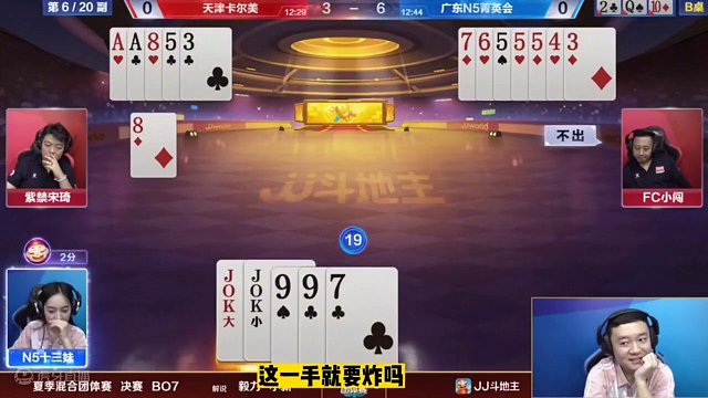 十三妹封神之战，一顿操作把掘开吓得瑟瑟发抖！#jj斗地主 #斗地主的百种姿势