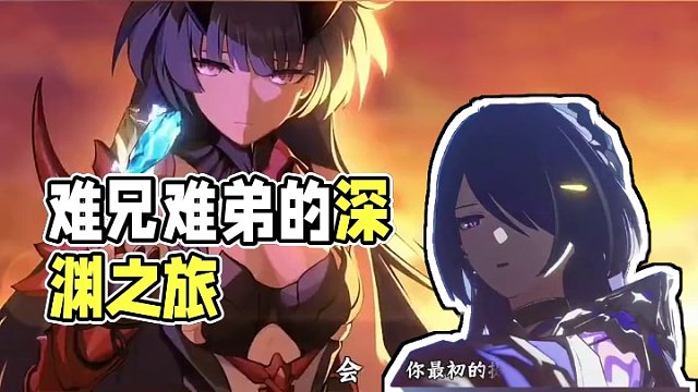 也是一对难兄难弟了#狂热奔向深渊 #崩坏星穹铁道创作者激励计划 #崩坏星穹铁道  #米哈游#凯文