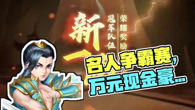 问道第十四届名人争霸赛报名即将开启，赛程安排快来看！#怀旧游戏 #问道 #回合制 #名人争霸赛