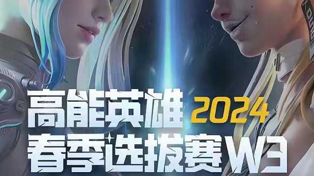 高能英雄春季选拔赛W3  DAY2 SPD实神大秀18岁的反应
SR极致运营成功拿下胜利 #高能英雄