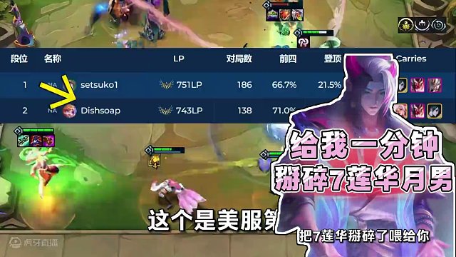 「7莲华月男」有铲必玩，美服第二Dishsoap硬玩上王者，云顶铲铲均强势！#金铲铲画之灵赛季   