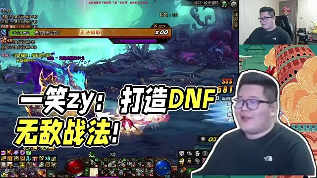 一笑zy：这个战法打造怎么样？ #DNF #dnf地下城 #一笑zy #dnf打造主播