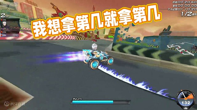 我想拿第几，就拿第几。#qq飞车端游