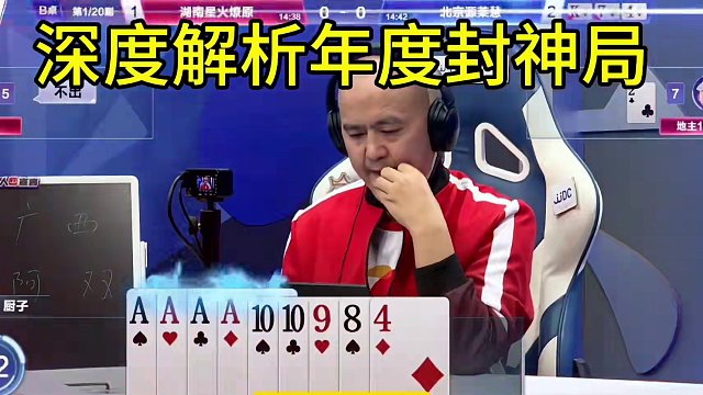 厨子变厨神，这副牌太精彩了！