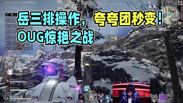 神来一炮！OUG三排妙刀岳顶级操作太惊艳了！#永劫无间 #OUG #永劫赛事自由麦  #2024NB