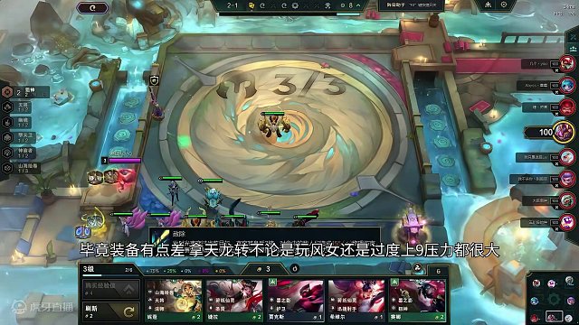 云顶之弈：风女95，赌狗体系中风女的上限应该算是最高的吧。 #云顶之弈