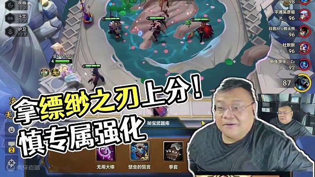 缥缈之刃，慎的专属强化。 拿到等于吃鸡。#金铲铲画之灵赛季 #金铲铲新版本上分阵容