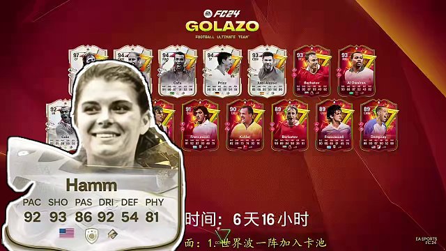 【FC24】看窗UT每日资讯183：世界波活动开始，一阵加入卡池！ #足球游戏 #FC24 #FC2