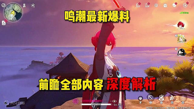 【鸣潮东Sir】最新爆料消息来袭！深度挖掘前瞻内容中全部细节 ！鸣潮公测定档5月23日！鸣潮前瞻内容