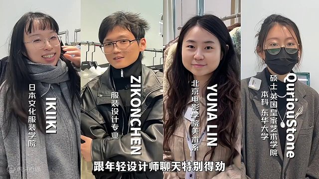 她说太穷了！听听年轻设计师们为了设计付出什么 #上海时装周 的Ontimeshow带来第二季#you