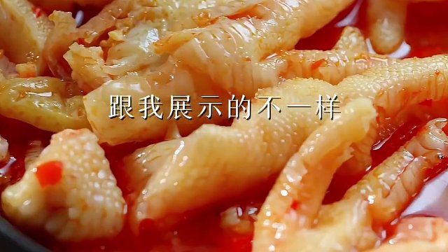 每一个个大肉厚 吃起来鲜辣脆爽 不信你来吃嘛，不豁人！ #网红酸辣鸡爪 #春日好食光 #爱美食爱生活
