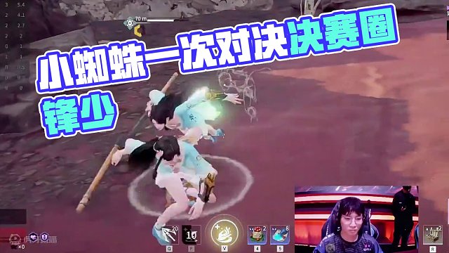 三振出局，决赛圈锋少对决小蜘蛛#永劫无间#永劫赛事自由麦#2024NBPL春季赛#开局c位不如学会闪