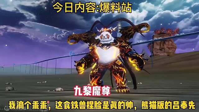 我滴个乖乖，这个食铁兽捏脸太帅了吧，名为九黎魔尊，食铁兽版的吕奉先，你值得拥有#妄想山海  #妄想山