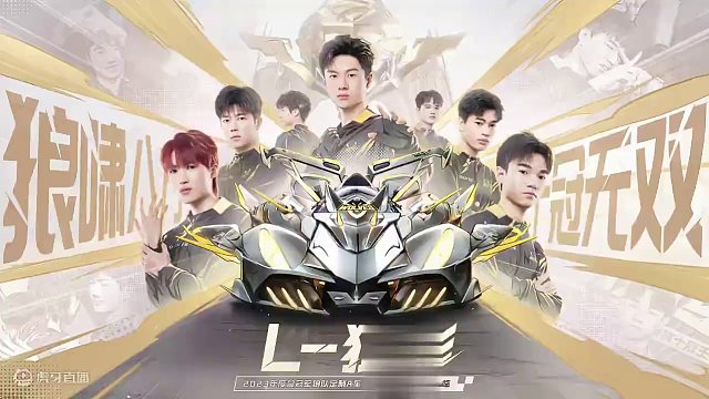 ⭐狼啸八方，十冠无双！2023年度总冠军狼队定制A车「L-狼影」正式揭晓！4月12日即将首发上线！
