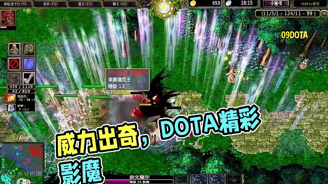 DOTA：09《精彩影魔》3/3 老饭新炒 这把影魔应该是酒神操作和娱乐性最强的一盘！#dota #