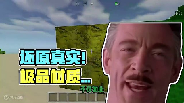 网易无敌良心必入手的极品材质！还原超真实的世界！全部免费！ #我的世界 #我的世界材质 #网易我的世