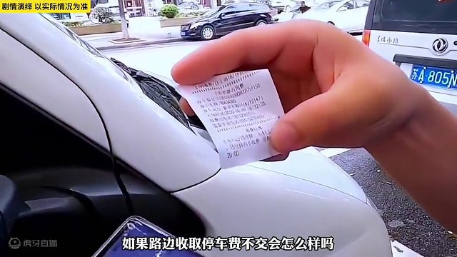 你身边有不交停车费的吗？