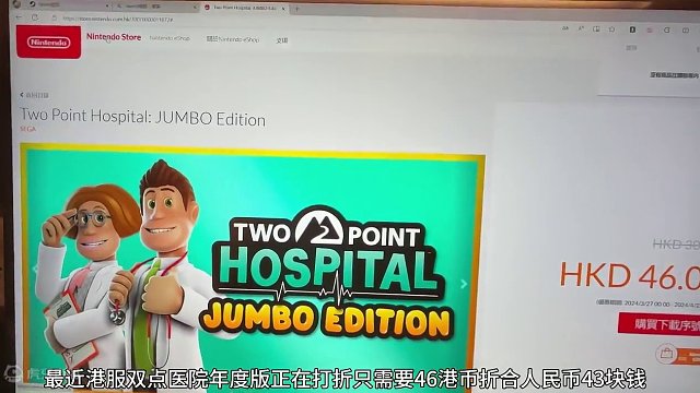 早买早享受！晚买享折扣！ #任天堂switch #主机游戏 #双点医院