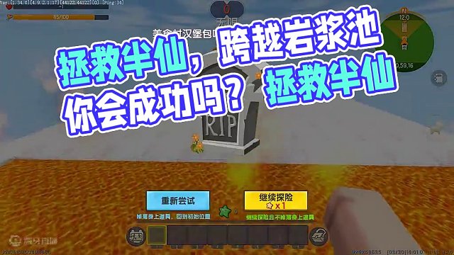 迷你世界：拯救半仙跑酷！需要跨越岩浆池，我能成功吗？ #跑酷 #跑酷达人 #生存 #游戏 #老玩家 