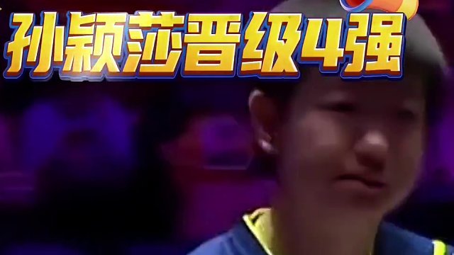 孙颖莎3比2淘汰早田希娜，晋级女单半决赛，将迎战队友王艺迪