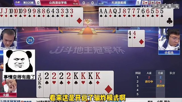 这家伙是真狡猾啊，两炸天牌故意装怂骗炸！太鸡贼了#斗地主的百种姿势 #jj斗地主