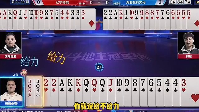 这真是人才啊，一副傻瓜儿童牌也能输？快洗洗睡吧#斗地主的百种姿势 #jj斗地主