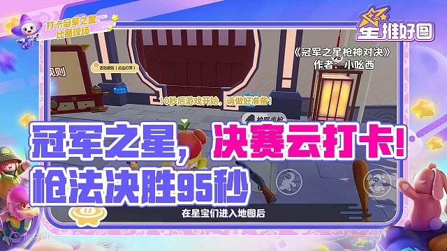 冠军之星，决赛见！ 冠军之星锦标赛即将开幕！遗憾不能亲临现场？别担心，来星世界决赛现场云打卡！还有排