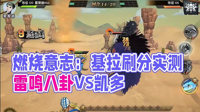 燃烧意志：【航路探险】基拉（20万）刷分实测 