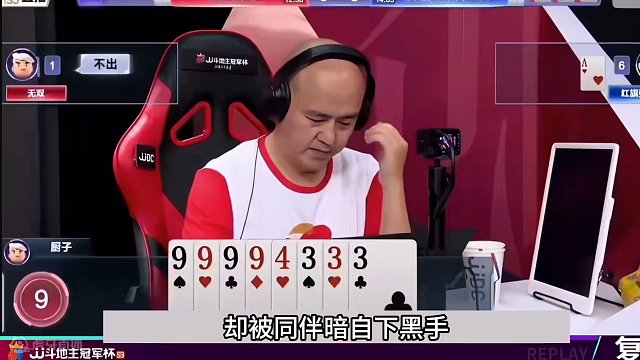 斗地主：十年难遇最离谱翻车局！一手铁牌惨遭黑手！结局一肚子火#斗地主残局 #斗地主的百种姿势 #斗地