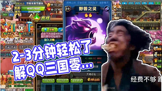 2到3分钟带新手小伙伴了解灵魄#QQ三国 #三国类游戏推荐 #游戏日常 #游戏搬砖 #游戏