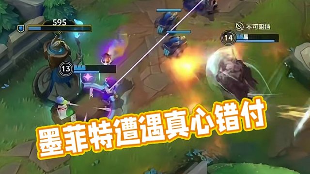 墨菲特：为何真心总是被错付