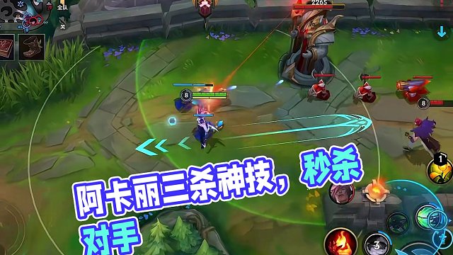 一局三素材#lolm #阿卡丽