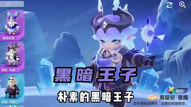 黑暗王子爆改冰之子！新臻藏北境之主-伊森 #元梦之星 #一起玩元梦之星吧 #元梦时光漫游新赛季