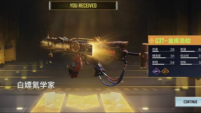 自带爆金币特效？传说G37金库浩劫测评！#使命召唤手游