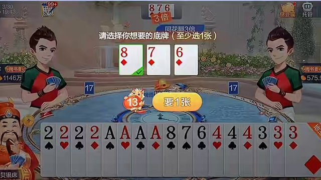 选三张关键牌一波三折。 #欢乐开局 #欢乐斗地主