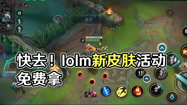 #lolm 快去吧兄弟们！