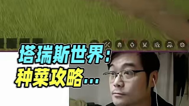 塔瑞斯世界声望任务，种菜和挖土豆攻略#塔瑞斯世界 #塔瑞斯世界开测 #塔瑞斯世界期待值