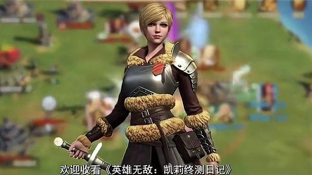 奇幻的魔法冒险，美妙的埃拉西亚之旅！凯莉终测日记Day9，凯莉化身观察员，细说大陆战局！#英雄无敌领