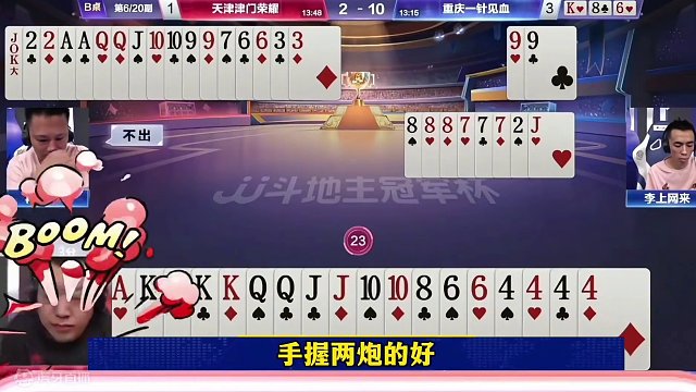 这才是真正的神仙打架，每一手牌都是上帝视角，一个失误都没有#当代牌友的精神状态 #jj斗地主 #这操