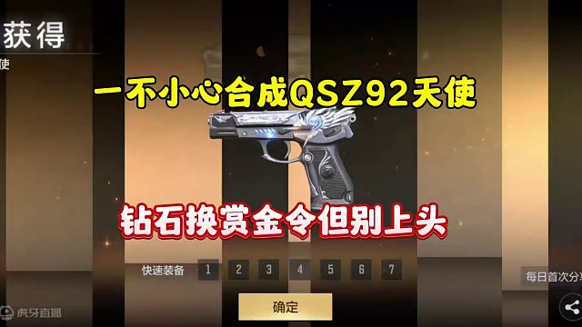 CF手游：8000钻石换4级赏金令合适吗？ #cf手游 #cf手游心动起点 #穿越火线