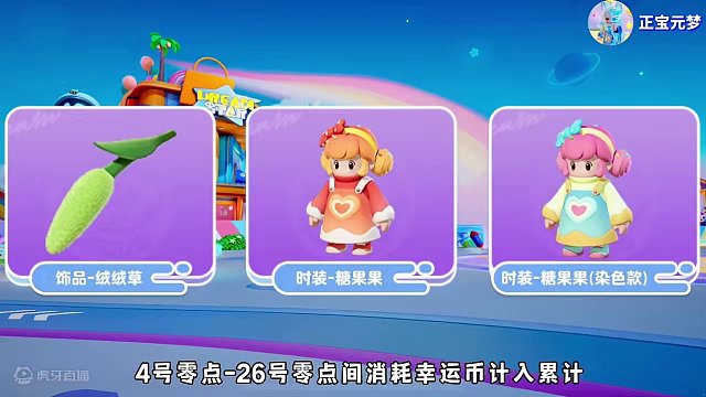 #元梦之星 #元梦之星时光漫游 组队消费活动开启、累计消费幸运币达到档位可获取糖果果等对应奖励，准备