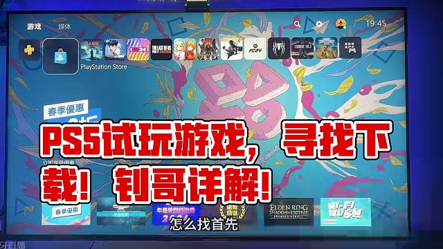PS5试玩游戏如何寻找下载
钊哥详细给你讲解
#主机游戏 #ps5 #主机 #主机单机 #主机玩家