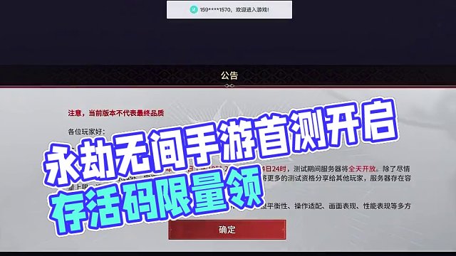 永劫无间手游 今日首测开启！！！ #永劫无间手游 #永劫无间手游首测 #永劫无间手游首测开启 #游戏