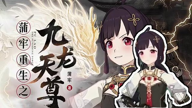 蒲牢重生之九龙天尊 #战双帕弥什 #愚人节 我是蒲牢，我重生了，重生在全国擂台大赛前，这一世我顿悟山