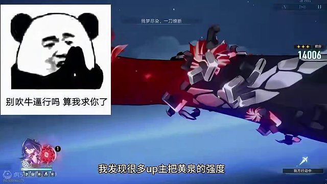 黄泉虚构环境偏弱，机制短板明显#狂热奔向深渊 #崩坏星穹铁道 #星穹铁道黄泉#黄泉